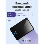 Внешний жесткий диск HDD 2Тб ADATA HV620S (2.5