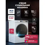 Сушильная машина Lex LDM10 WHID MAGNA (A++, макс.загрузка 10 кг)