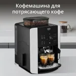Кофемашина Krups Arabica EA811810