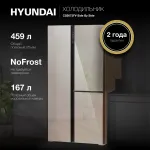 Холодильник Hyundai CS5073FV ШАМПАНЬ СТЕКЛО (No Frost, A+, 3-камерный, Side by Side, инверторный компрессор, шампань)