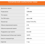 Планшет Sunwind Sky 1264C(10.1