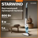 Ручной пылесос Starwind SCH1650