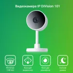 Камера видеонаблюдения Digma DiVision 101 (IP, внутренняя, 3Мп, 100м, 3.6-3.6мм, 2304x1296, 75°)