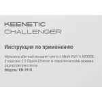 Keenetic KN-3910