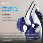 Утюг VITEK VT-1257