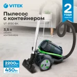 Пылесос VITEK VT-8130 (сухая, контейнер, мощность всасывания: 450Вт, пылесборник: 3.5л, потребляемая мощность: 2200Вт)