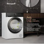 Сушильная машина Weissgauff WD 4948 Heat Pump (Heat Pump (тепловой насос), A+, макс.загрузка 7 кг, 15 программ, уровень шума 64 дБ)
