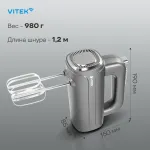 Миксер VITEK VT-1482