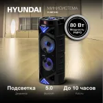 Музыкальный центр HYUNDAI H-MC180