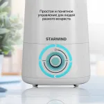 Увлажнитель воздуха Starwind SHC1530(ультразвуковой, 25кв.м, 25Вт, 360мл/ч, 5л)