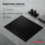 Индукционная варочная поверхность Kuppersberg ICS 614