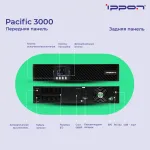 ИБП Ippon Pacific 3000 (интерактивный, 3000ВА, 2700Вт, 8xIEC 320 C13 (компьютерный))
