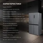 Холодильник Hyundai CM4505FV (No Frost, A, 3-камерный, Side by Side, объем 511:304/156л, инверторный компрессор, нержавеющая сталь)