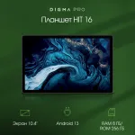 Планшет Digma Pro HIT 16(10.4