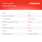 Микроволновая печь Starwind SMW5020