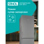 Холодильник Stinol STN 185 G (No Frost, A, 2-камерный, объем 333:227/106л, серебристый)
