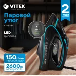 Утюг VITEK VT-8359