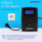 ИБП Ippon Back Power Pro II 800 (интерактивный, 800ВА, 480Вт, 4xIEC 320 C13 (компьютерный))