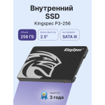 Жесткий диск SSD 256Гб KingSpec (2.5