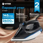 Утюг VITEK VT-8329