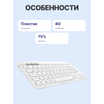 Клавиатура Logitech K380 Dark Offwhite ( мембранные)