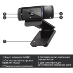 Веб-камера Logitech HD Pro Webcam C920 (3млн пикс., 1920x1080, микрофон, автоматическая фокусировка, USB 2.0)