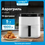 Аэрогриль VITEK VT-AF5001