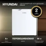 Холодильник Hyundai CO0551WT (A+, 1-камерный, белый)