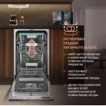 Посудомоечная машина Weissgauff BDW 4533 D Timer Floor
