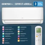 Настенная сплит-система Centek CT-65RDC07