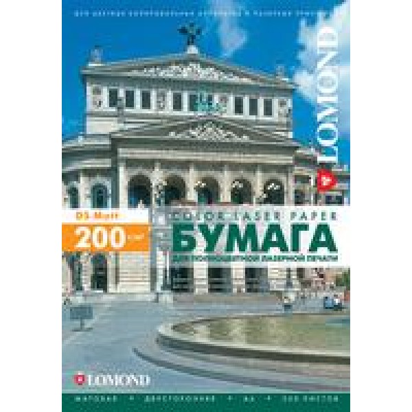 Бумага Lomond 0300341 (A4, 200г/м2, для лазерной печати, двусторонняя, матовая, 250л)