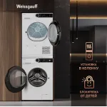 Стиральная машина Weissgauff WM 591412 Inverter Steam(фронтальная, макс:12кг, белый)