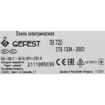 Плита GEFEST ПЭ 720