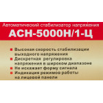 Стабилизатор напряжения РЕСАНТА LUX АСН-5000Н/1-Ц