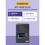 ИБП Powercom Smart King Pro+ SPT-2000-II LCD (Line-Interactive, 2000ВА, 1600Вт, 9xIEC 320 C13 (компьютерный))