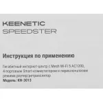 Keenetic KN-3013