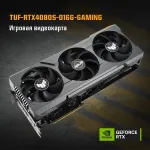 Видеокарта GeForce RTX 4080 Super 2610МГц 16Гб ASUS TUF Gaming OC (PCI-E 4.0, GDDR6X, 256бит, 2xHDMI, 3xDP)