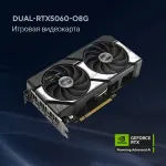 Видеокарта GeForce RTX 5060 2535МГц 8Мб ASUS (GDDR7, 128бит, 1xHDMI, 3xDP)