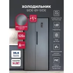 Холодильник Lex LSB520DgID (No Frost, A+, 2-камерный, Side by Side, инверторный компрессор, темно-серый)