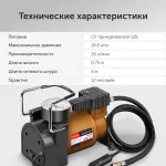 Автомобильный компрессор STARWIND CC-220