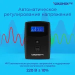 ИБП Ippon Back Power Pro II 800 (интерактивный, 800ВА, 480Вт, 4xIEC 320 C13 (компьютерный))