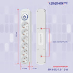 Сетевой фильтр Ippon BK-6-EU-1.8-16-W (1,8м, 6xEURO, 3,5кВт, 16А)