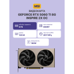Видеокарта GeForce RTX 5060 Ti 2407МГц 8Гб MSI (GDDR7, 128бит)
