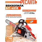 Бензопила РЕСАНТА БП-4518 (2300Вт/2.3л.с., 45см)