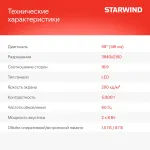 LED-телевизор Starwind SW-LED58UG401 (58