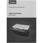 Электрогриль Hyundai HYG-2074