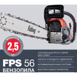 Бензопила FUBAG FPS 56 (2500Вт/3.4л.с., 45см)