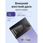 Внешний жесткий диск HDD 1Тб ADATA (2.5