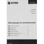 VITEK VT-1506