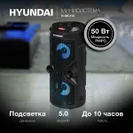 Музыкальный центр HYUNDAI H-MC150